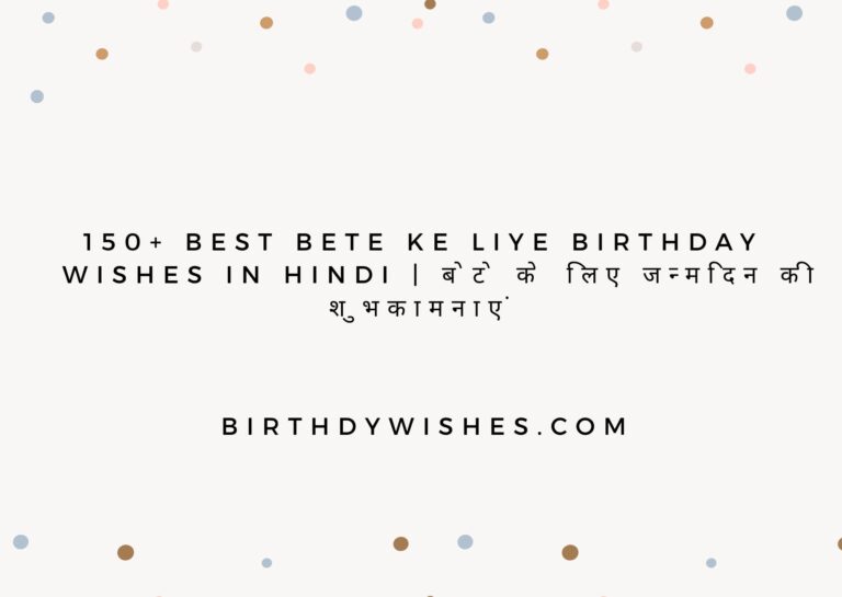 bete ke liye birthday wishes in hindi