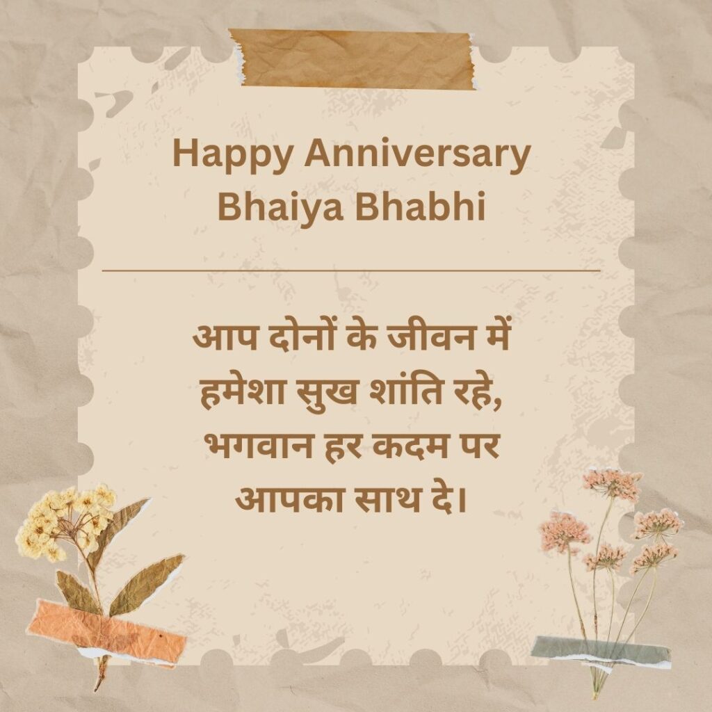 bhaiya bhabhi anniversary wishes in hindi