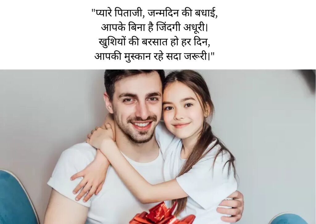 birthday wishes for father in hindi