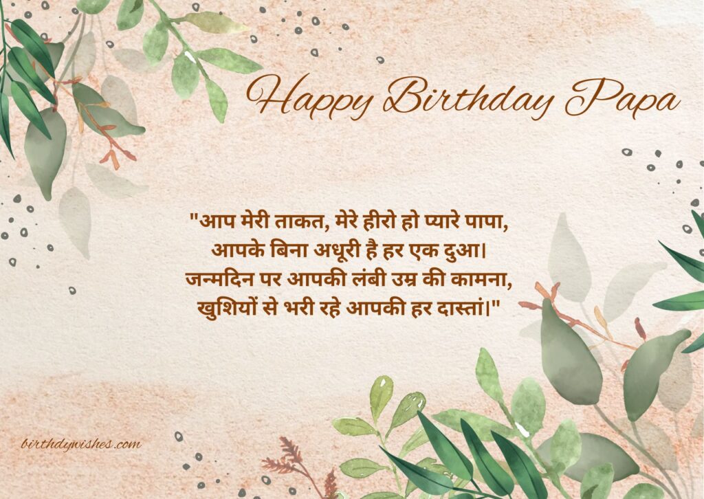 birthday wishes for father in hindi