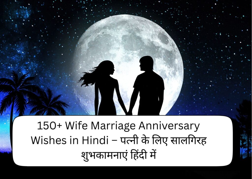 wife marriage anniversary wishes in hindi