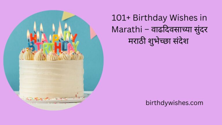 birthday wishes in marathi