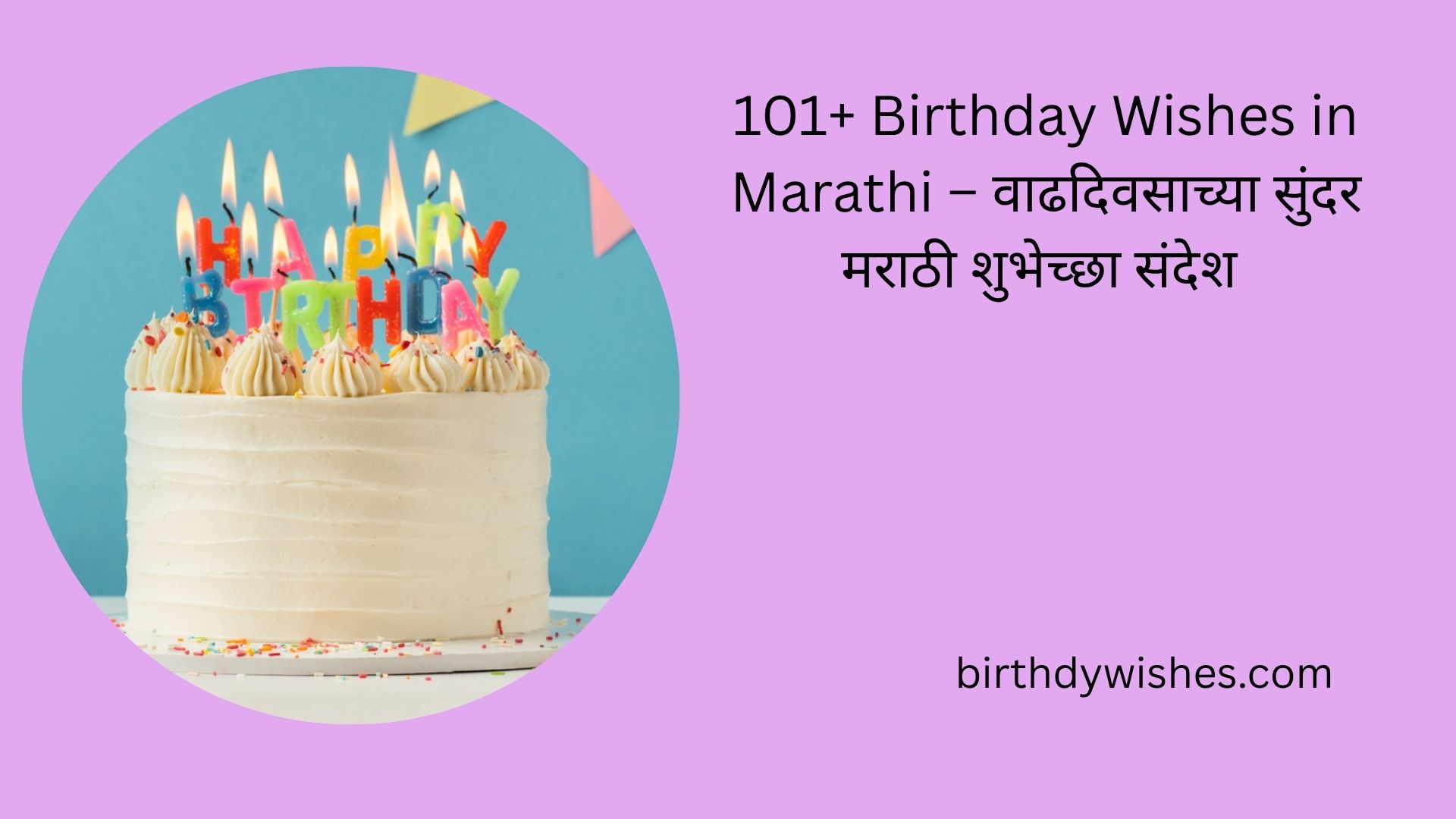birthday wishes in marathi