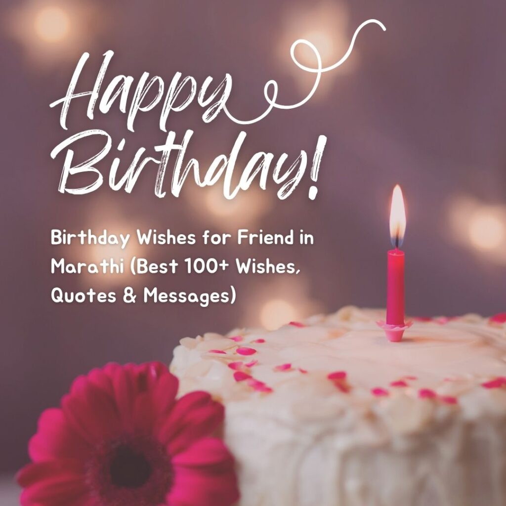birthday wishes for friend in marathi