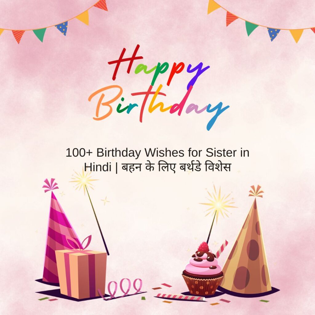 birthday wishes for sister in hindi