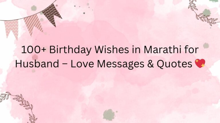 birthday wishes in marathi for husband