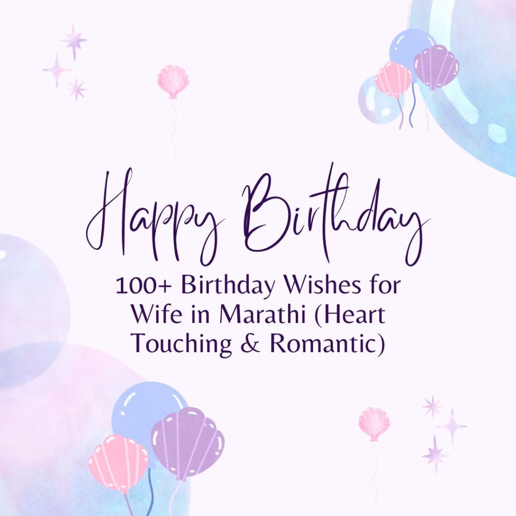 birthday wishes for wife in marathi